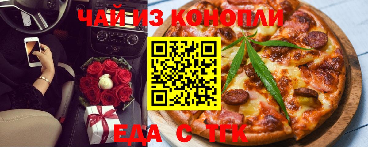 Бердск  Cannafood конопля  Вход с VPN 