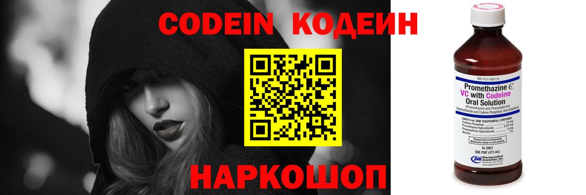 Codein напиток Lean (лин)  Вход с VPN  Бердск  Кодеиновый сироп Lean Purple Drank 