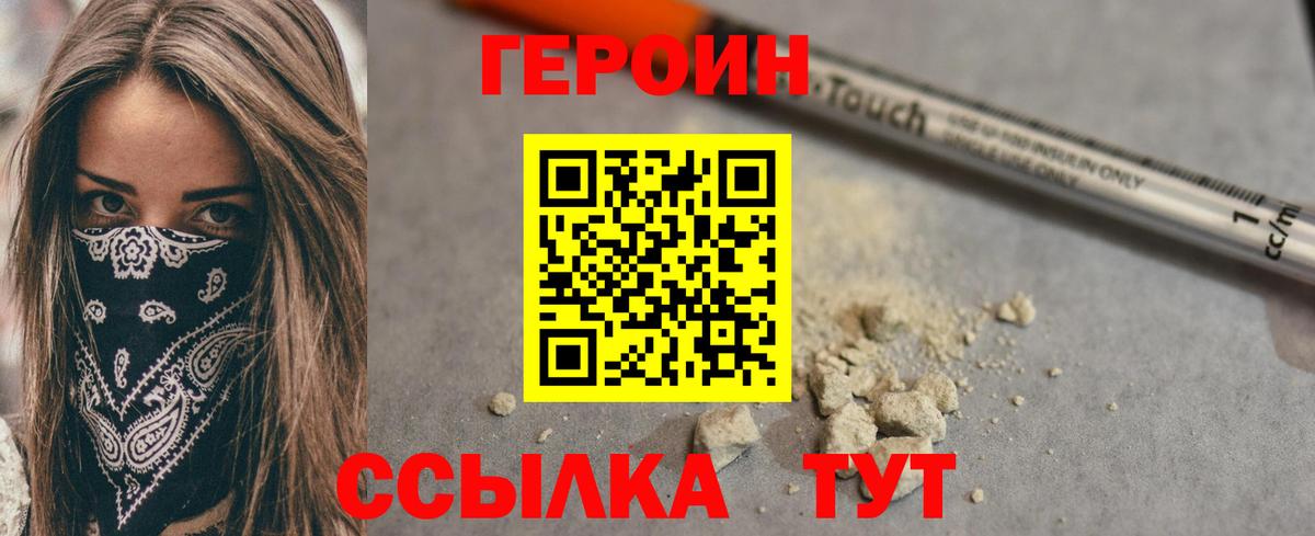 Героин Афган  Вход с VPN  Бердск 