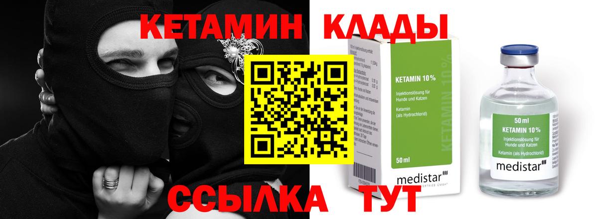 КЕТАМИН VHQ Бердск