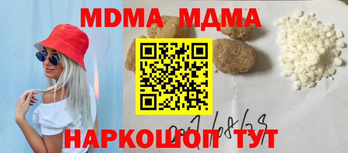 МДМА кристаллы Бердск