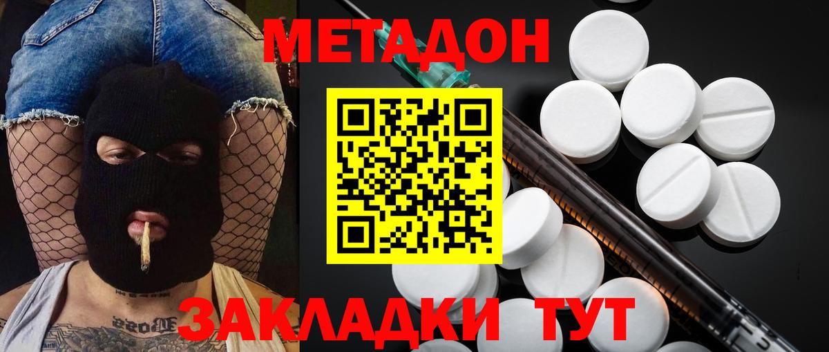 Бердск  МЕТАДОН VHQ  Метадон кристалл  Вход с VPN 